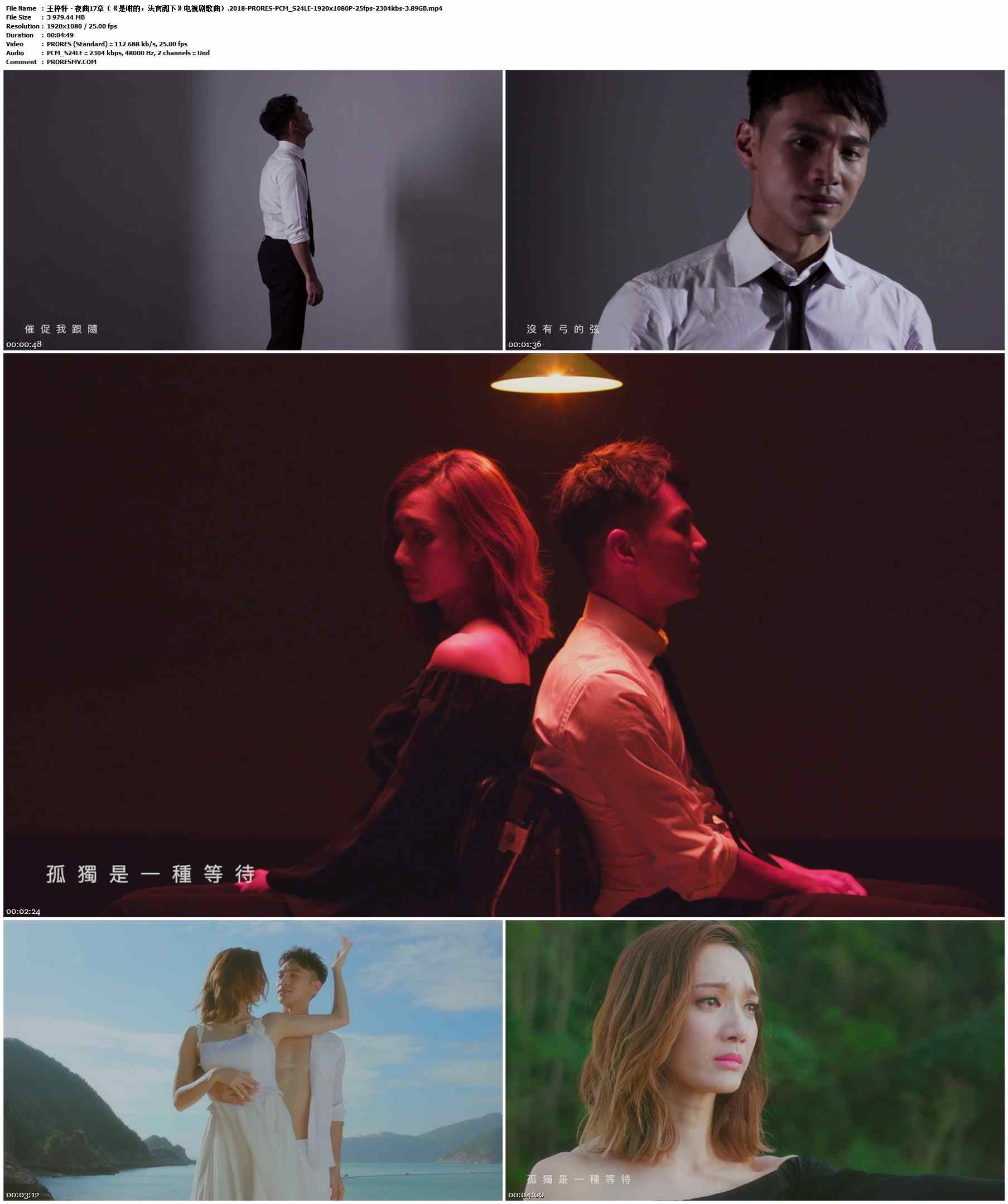 王梓轩 - 夜曲17章（《是咁的，法官阁下》电视剧歌曲）.2018-PRORES-PCM_S24LE-1920x1080P-25fps-2304kbs-3.89GB官方MV_高清MV